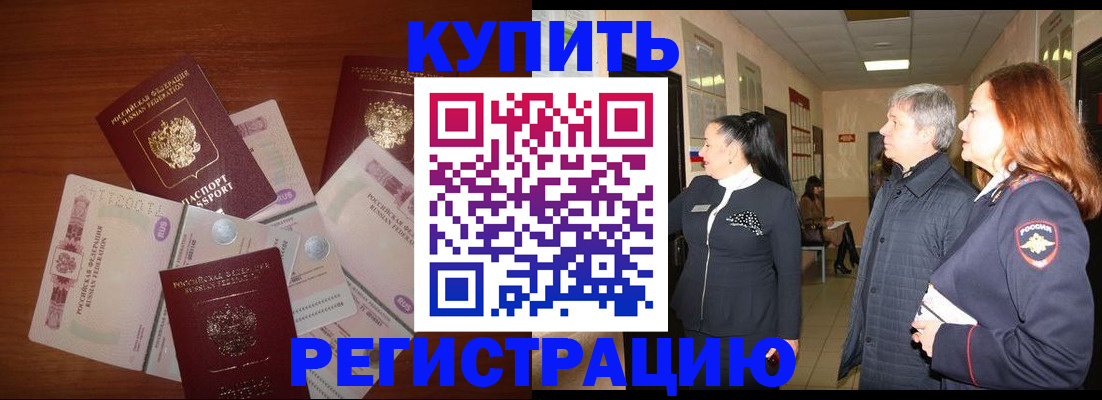 временная регистрация в квартире в Нелидово