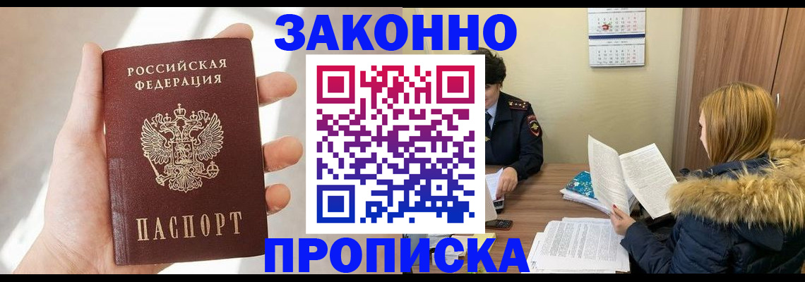 прописка для военкомата в Нелидово